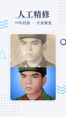 智能修复老照片图3