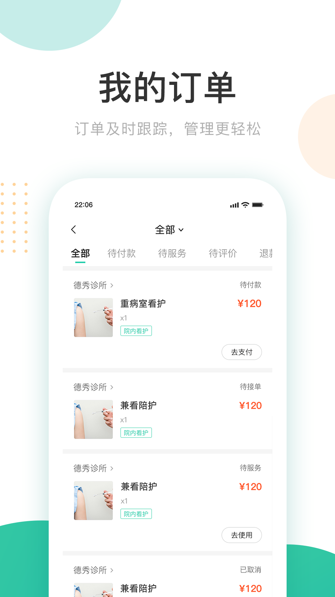 好康医护图1