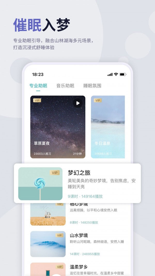 涟漪睡眠图1