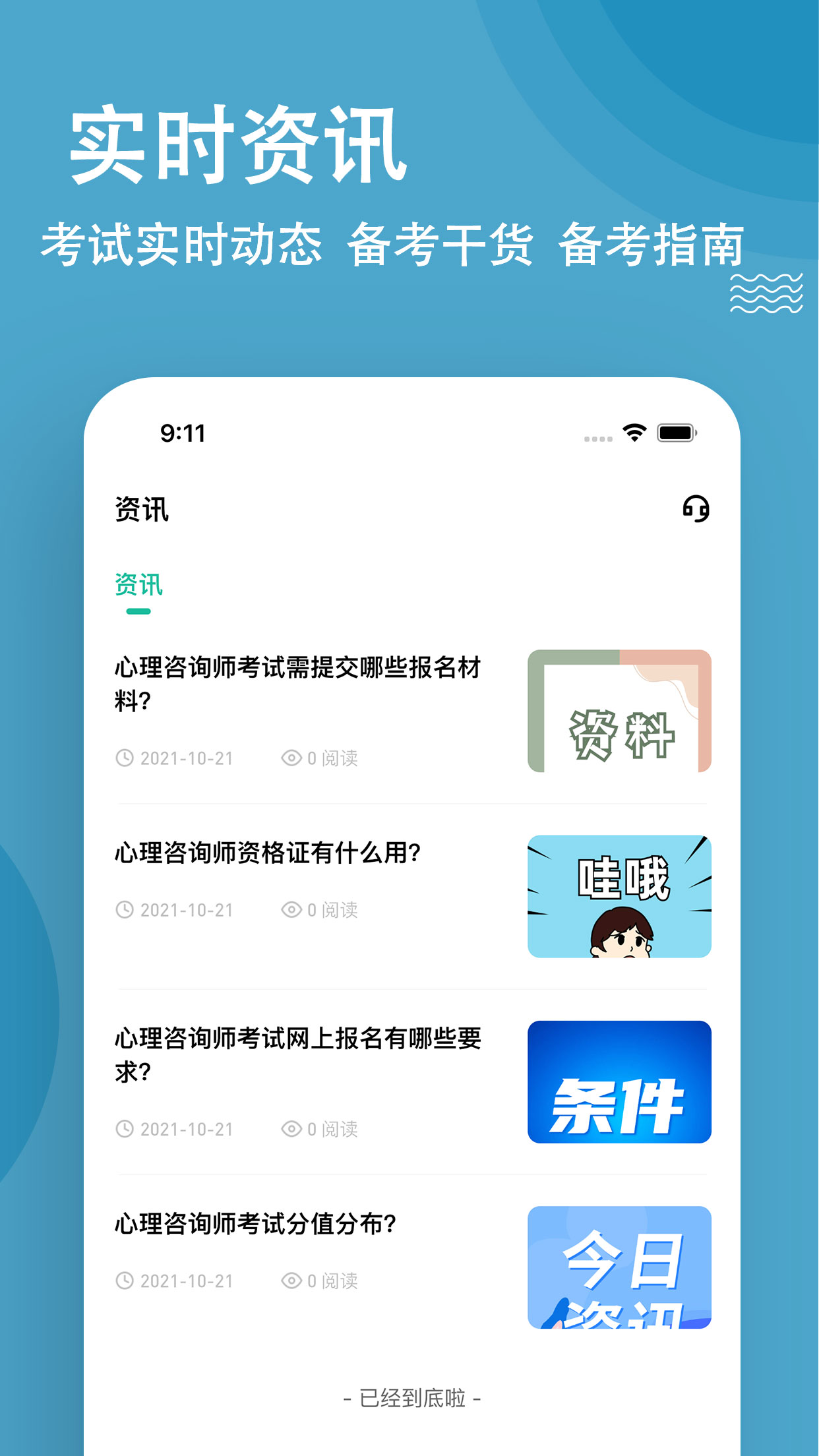 心理咨询师练题狗app手机版截图2