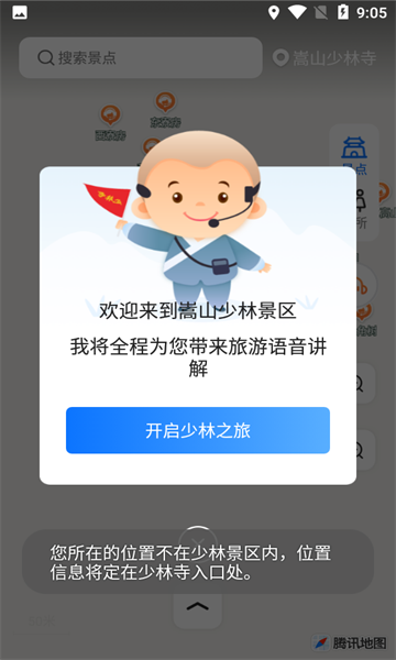 少林导游ShaolinTourGuide图3