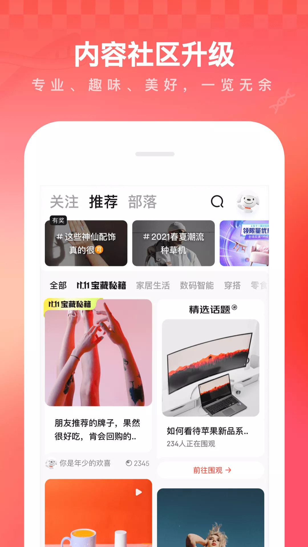 京东商城app客户端图4