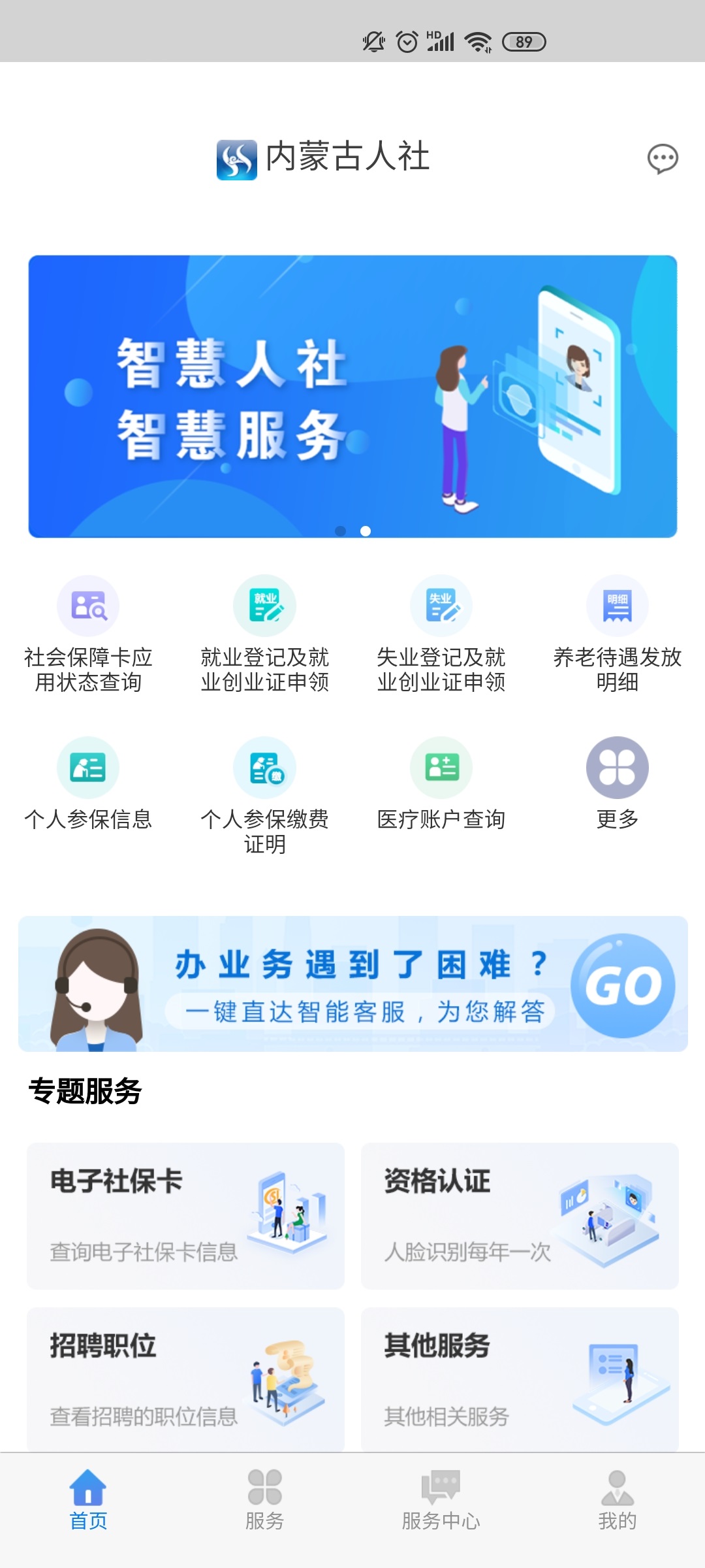 内蒙古人社app2023新版图3