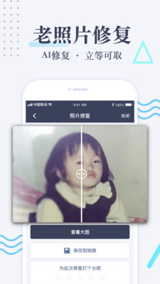 智能修复老照片图2