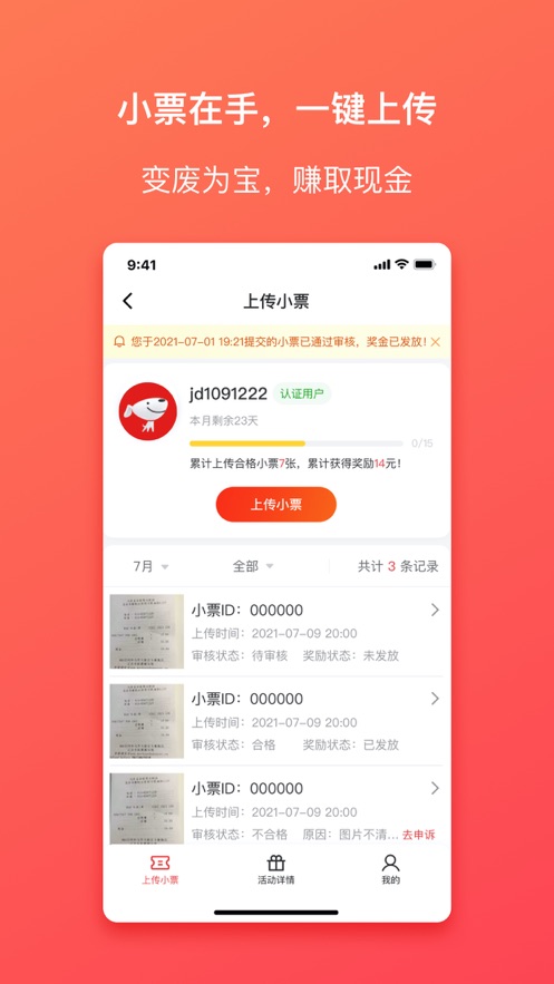 集小票app第2张截图