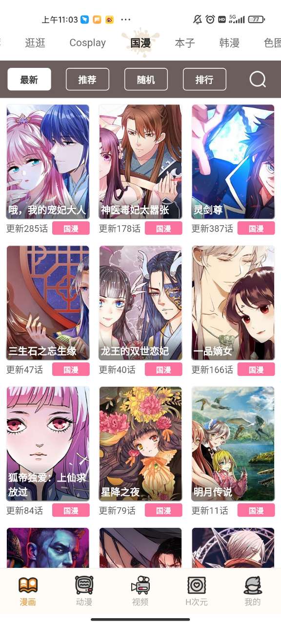 咚漫漫画app最新版下载安装图2