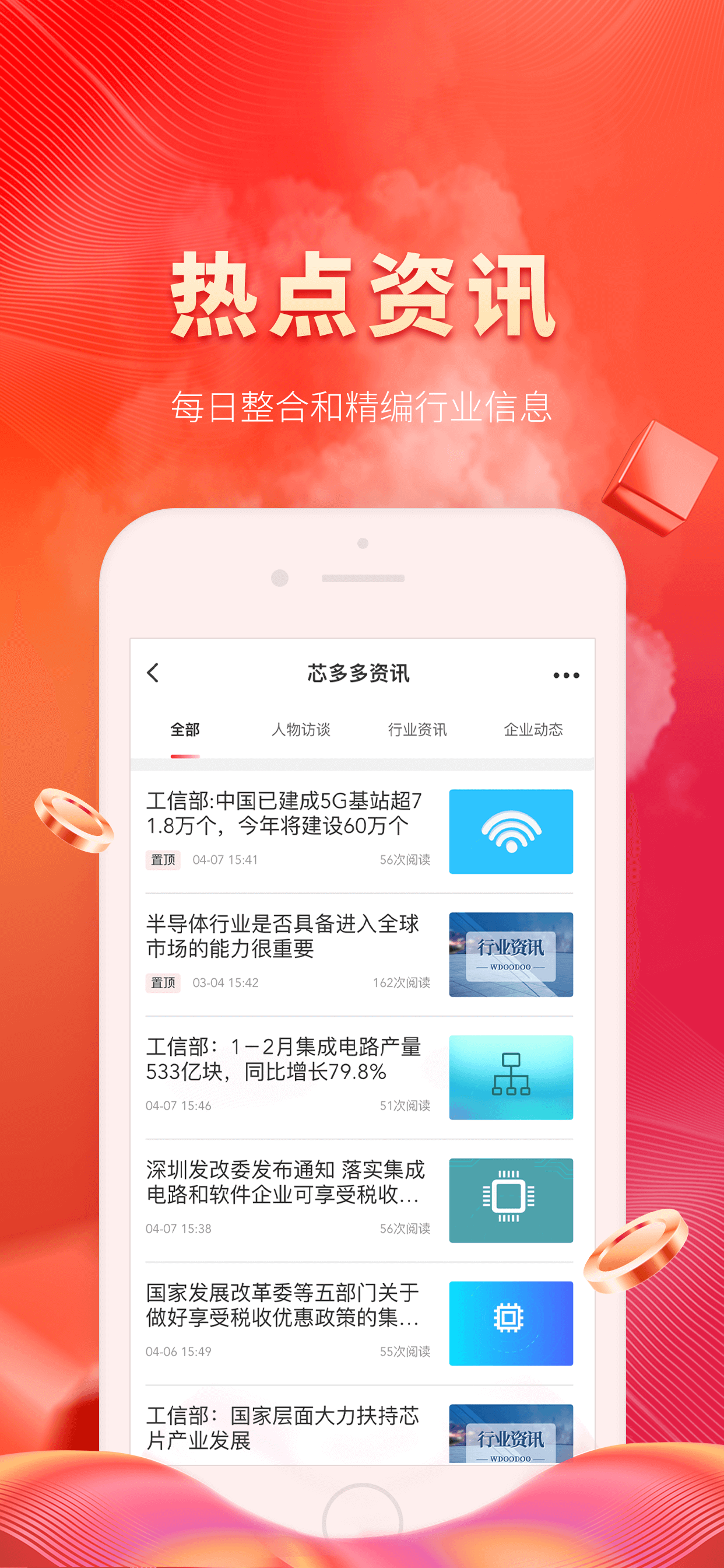 芯多多图2
