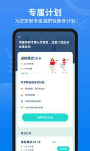 辟谷轻断食app官方版图4