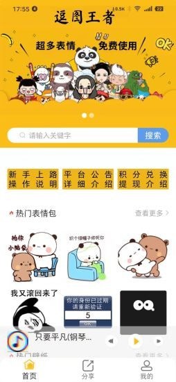 天天逗图app最新版图2