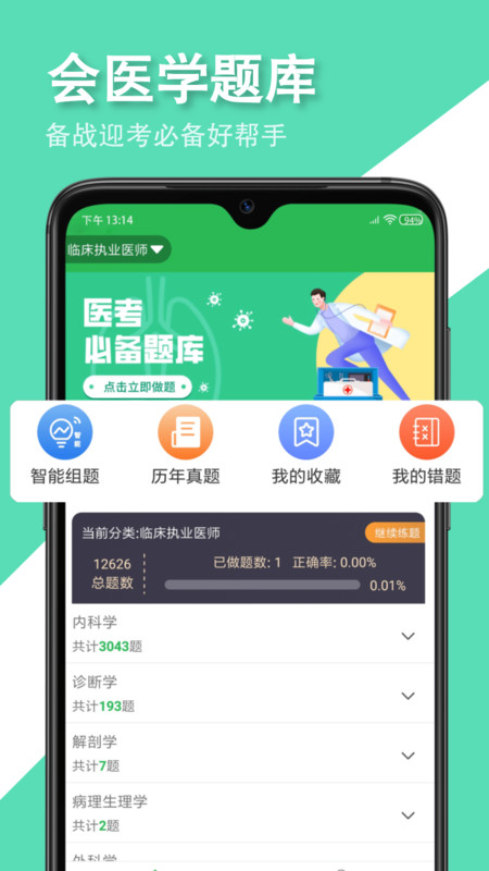 会医学题库图3
