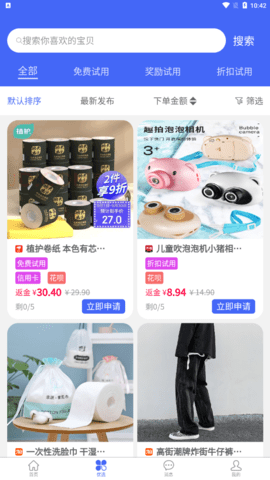 拉米试用app图3