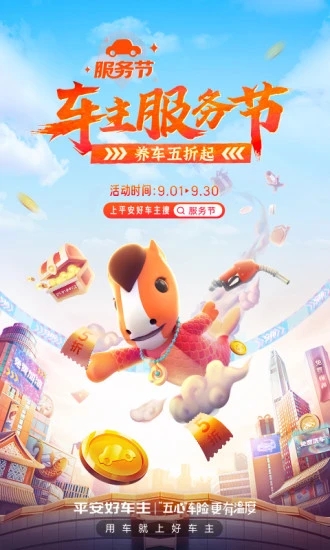 平安好车主图3