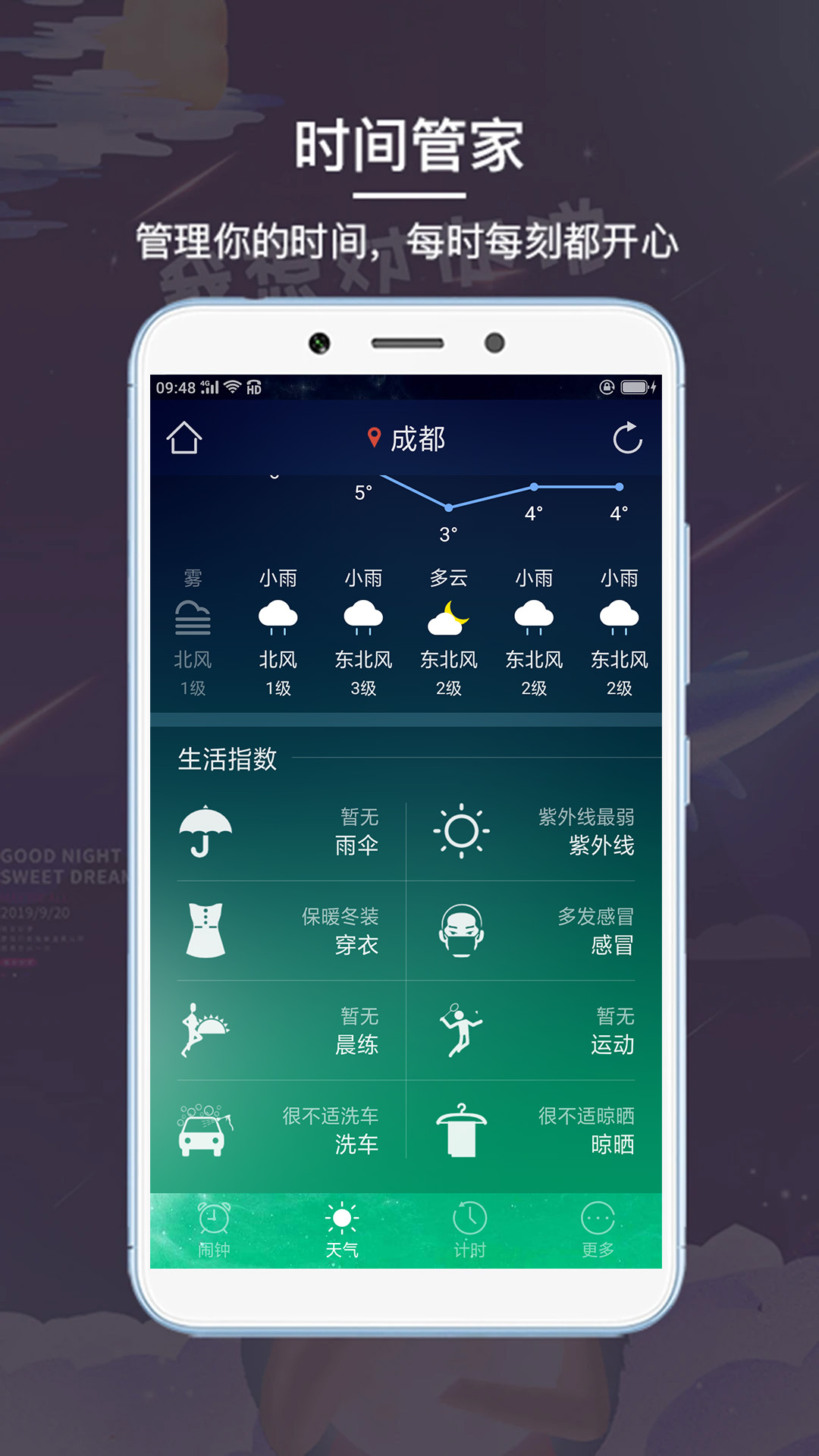 最酷闹钟app下载截图3