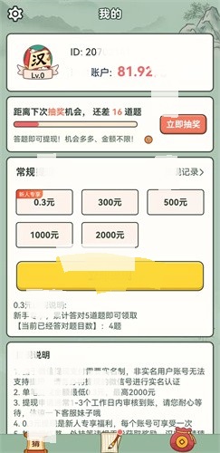 汉字猜猜猜图1