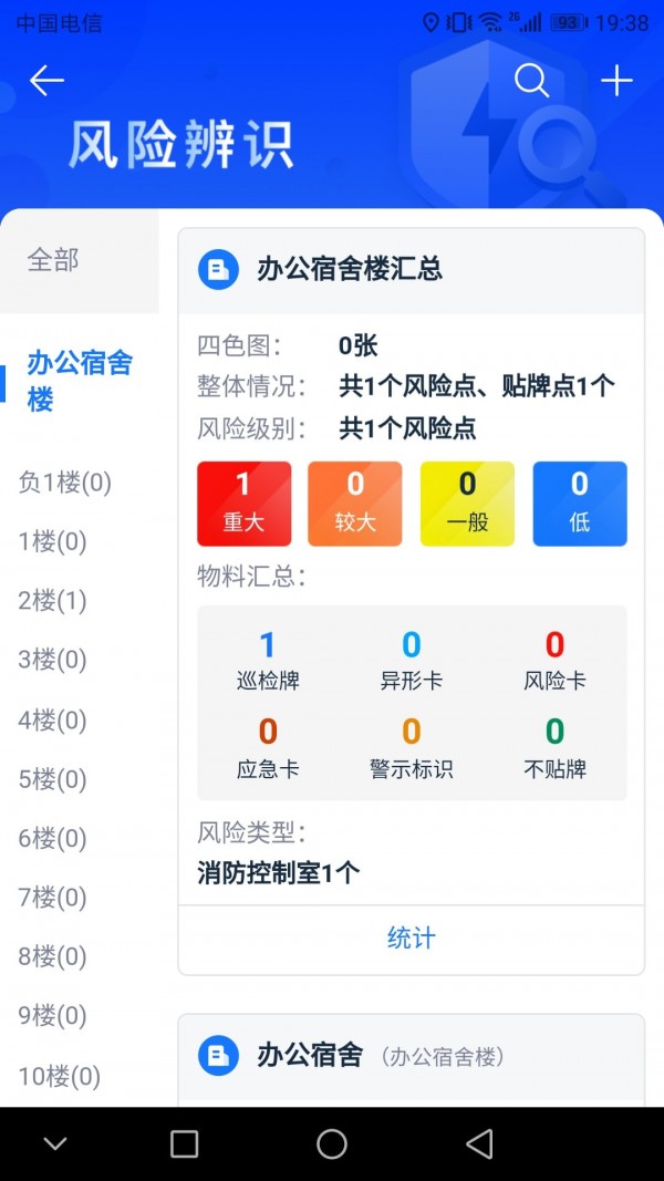 名通智安app官方版截图3