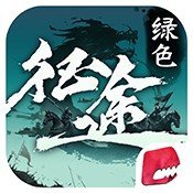 绿色征途腾讯版