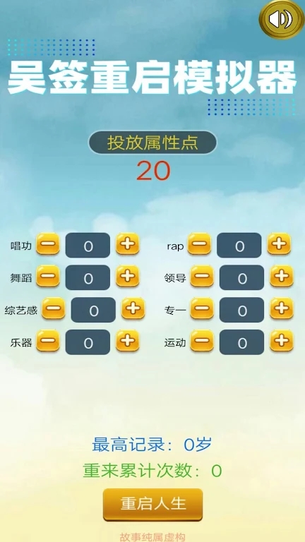 吴签重启模拟器图1