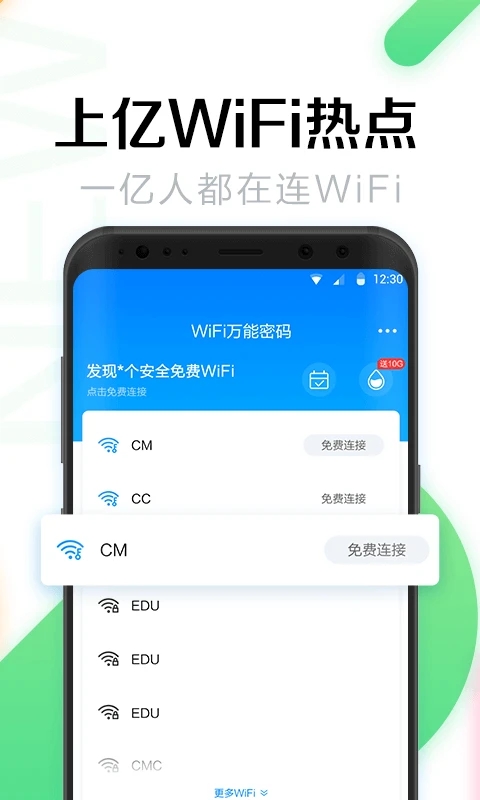 奔逸WiFi图2