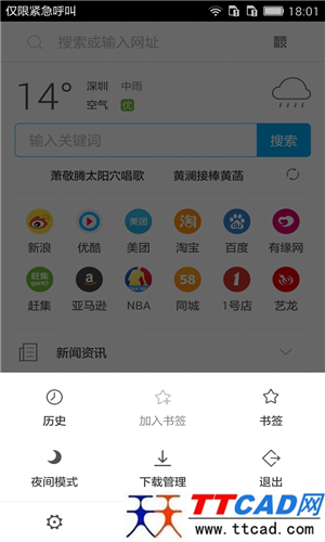 万能浏览器图4