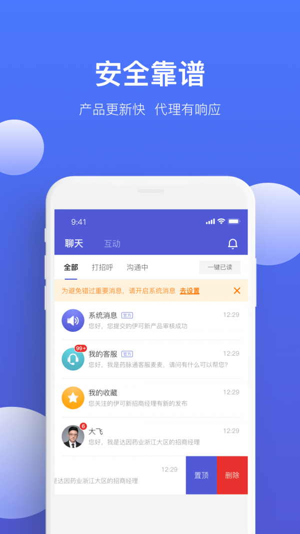 药脉通Pro