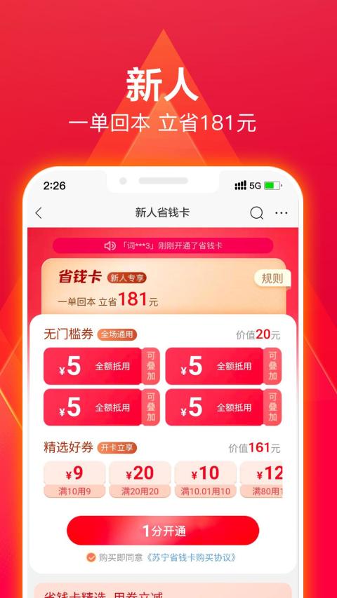 苏宁易购app图3