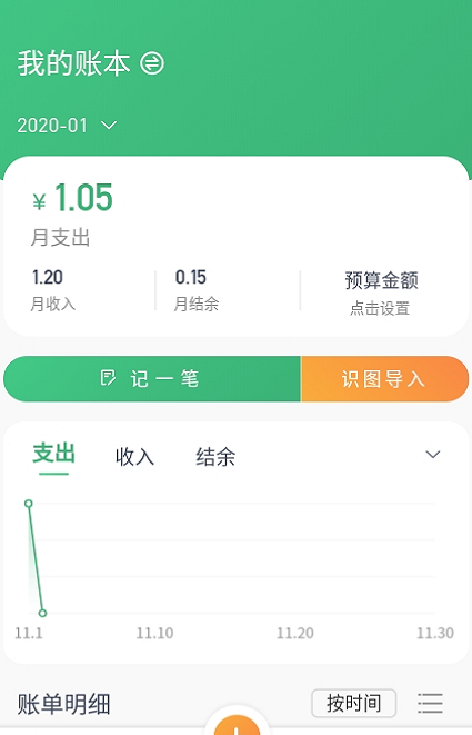 一同记账图3