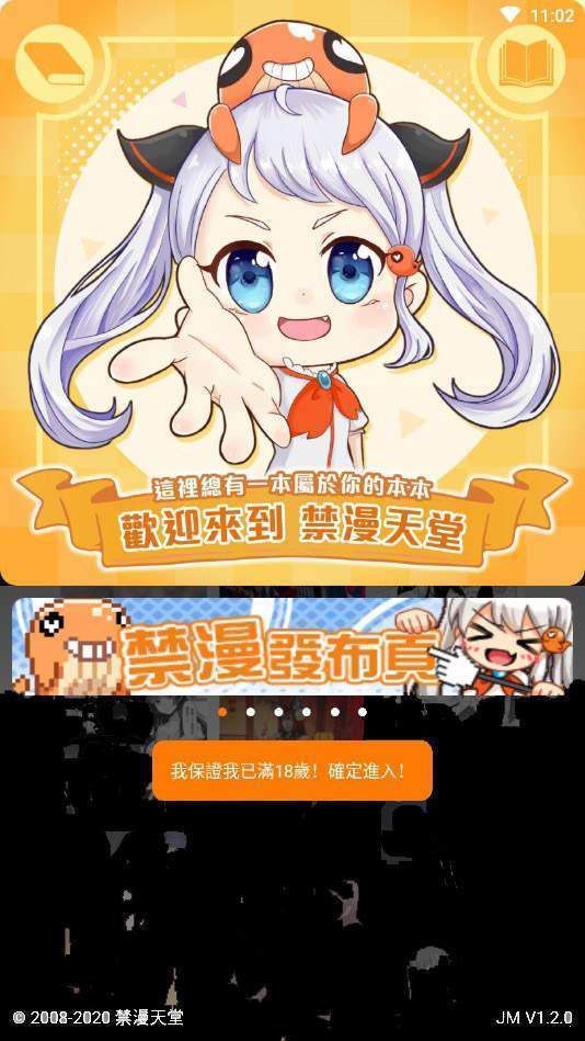 天堂漫画app官网版截图3