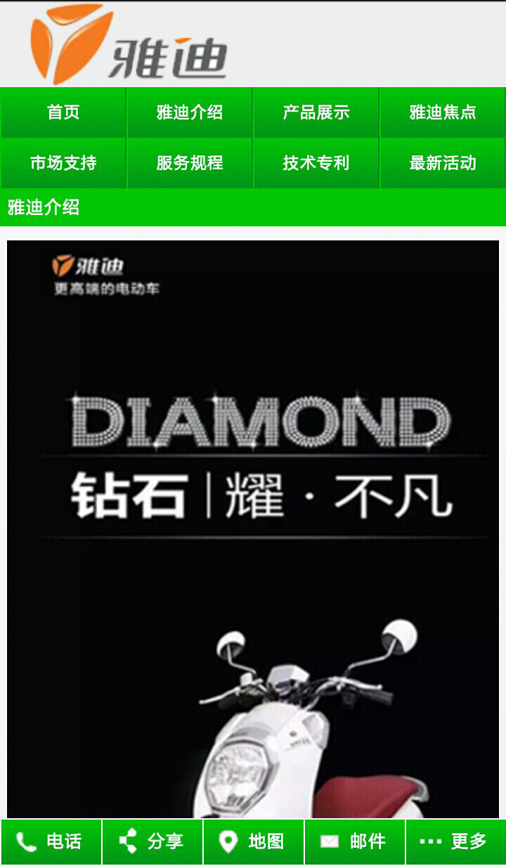 雅迪换换App图3
