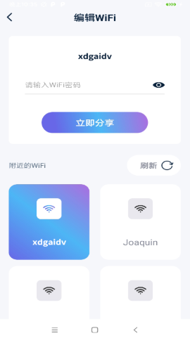 一键快联WiFi图4