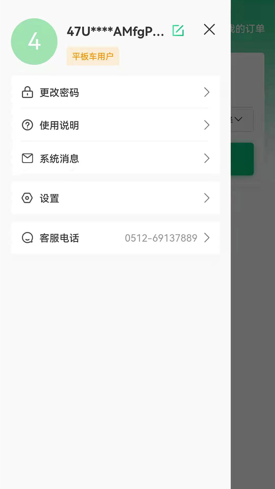 顺风拖车app司机端图1