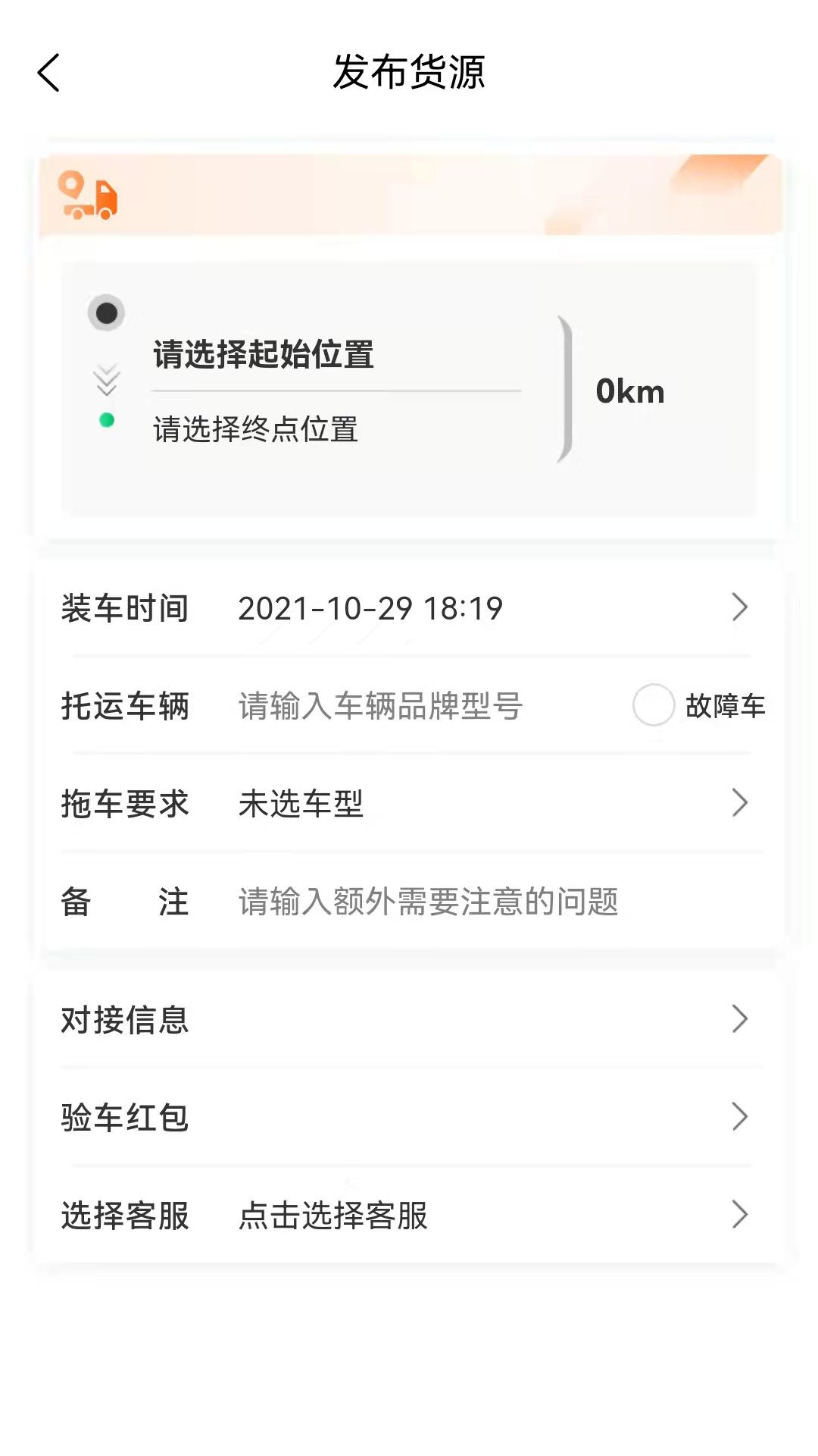 顺风拖车app司机端图3