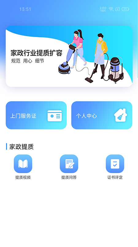 厦家政app安卓版截图4