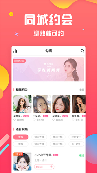 魅聊app2.0.52.0最新版图3