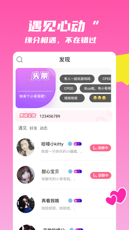 麦芽语音截图4
