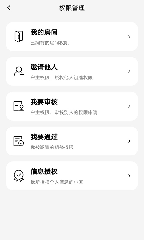 ABB智慧社区APP图2