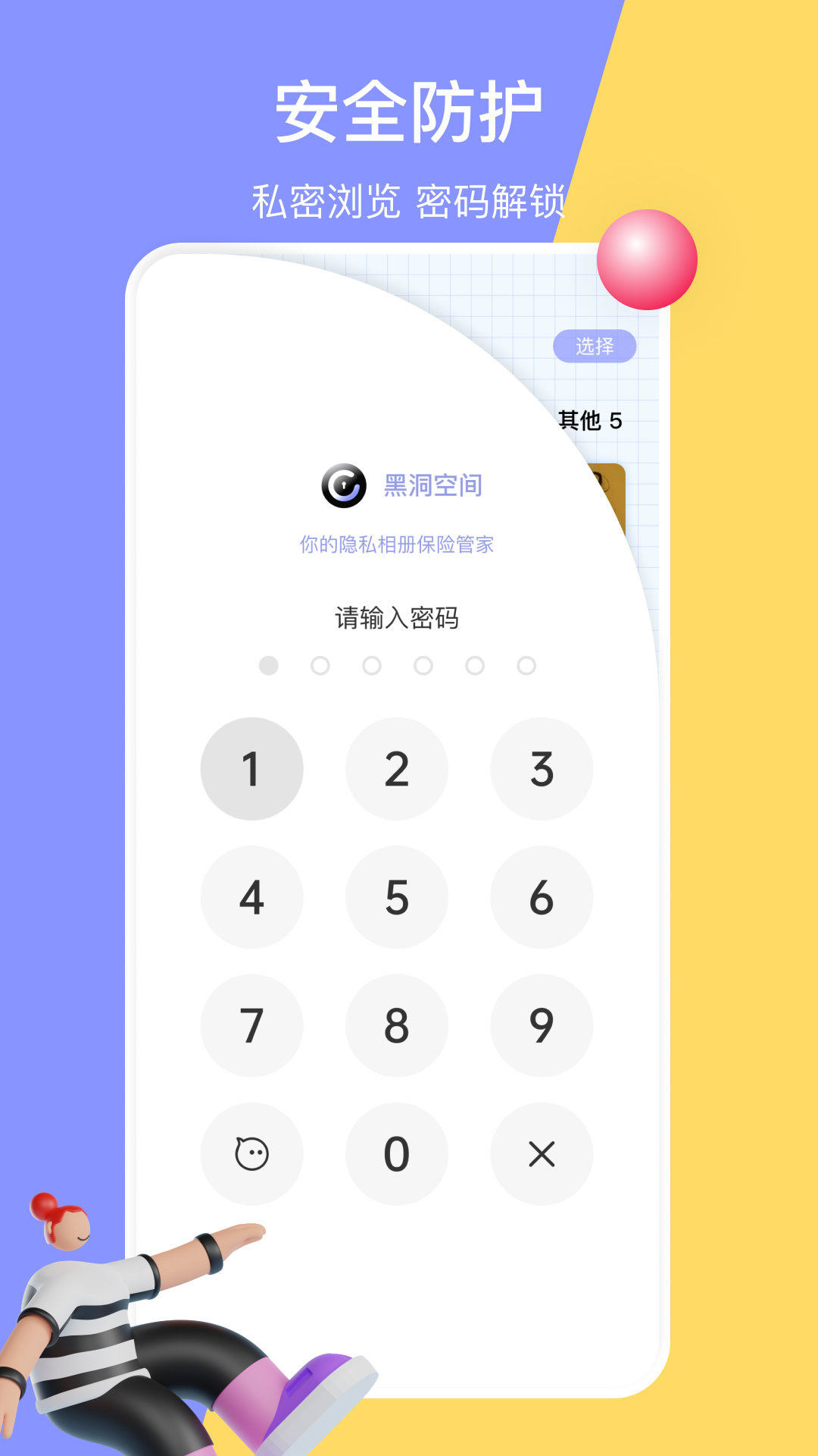 黑洞空间软件图3