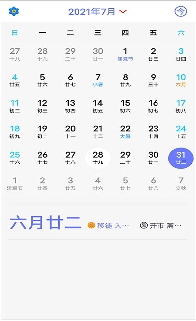 有才万年历图1