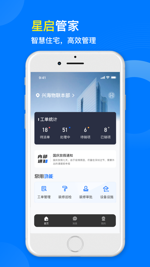 星启管家图2