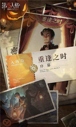 第五人格1.5.441.5.44图1