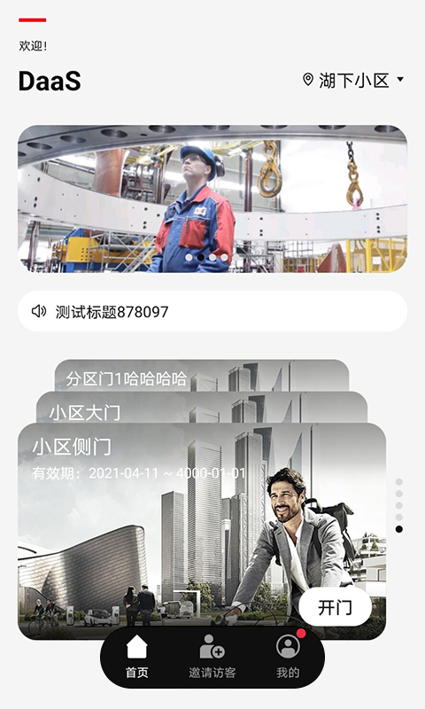 ABB智慧社区APP图3