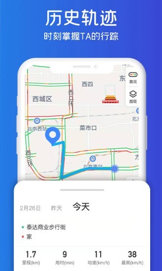 即刻定位图3