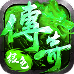绿色传奇私服图标