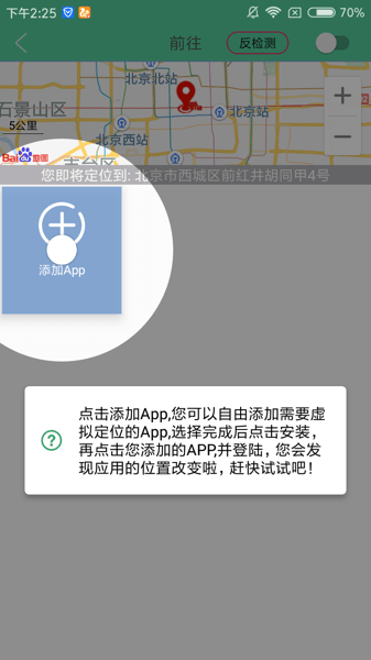 骆驼定位APP截图7