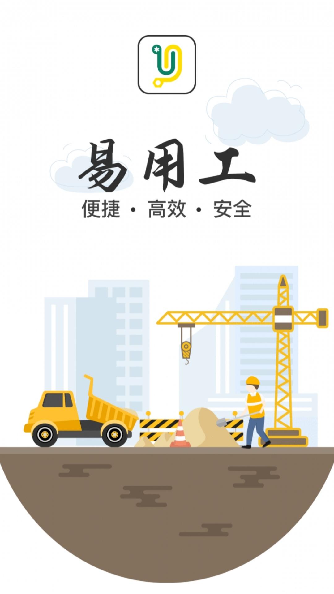 易用工录入系统图1