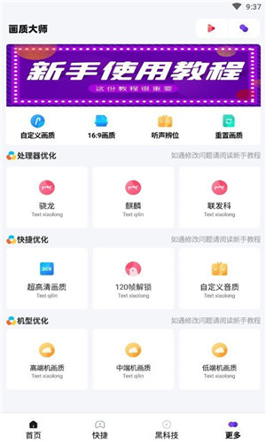 画质大师图1