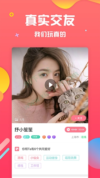 魅聊app2.0.52.0最新版图4