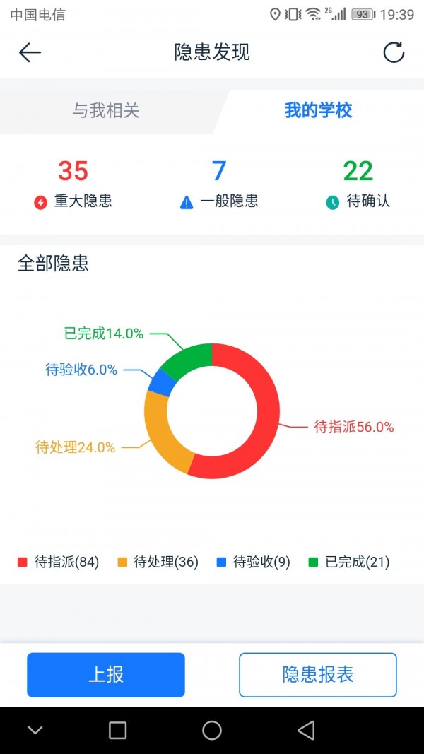 名通智安app官方版截图1