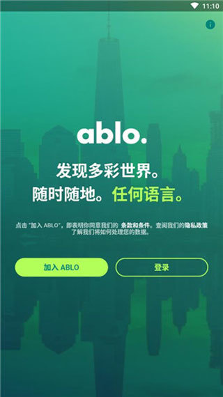 ablo国际交友app中文版图3