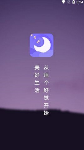 睡眠健康小助手官方版第3张截图