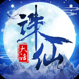 大话诛仙